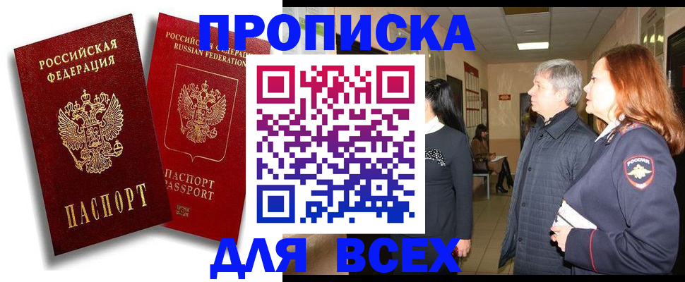 прописка от собственника в Кизляре