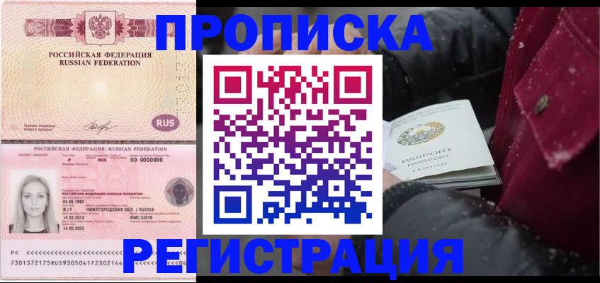прописка для школы в Кизляре