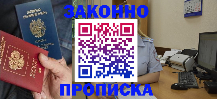 временная прописка в Кизляре